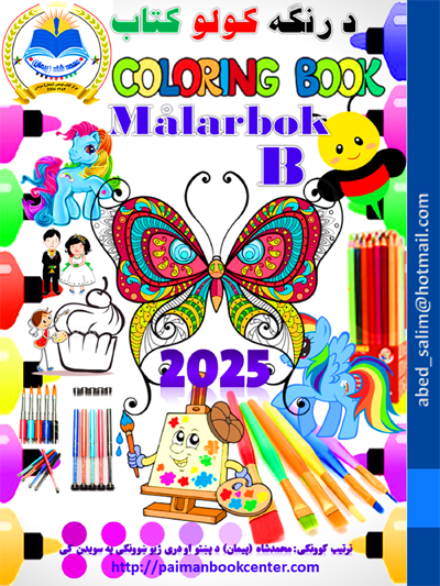 Coloring Pashto Book 2 2025 Omslag fram 400