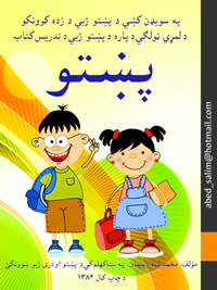 Pashto Tadris bild Book 1A Paiman 2019 4228 200