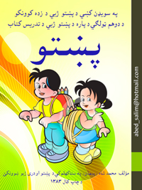 Pashto Tadrisi Book Klass 2 2019 4228 200