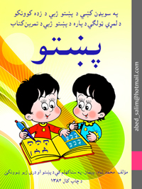 Pashto Tamrin Book klass 1 2019 4228 200